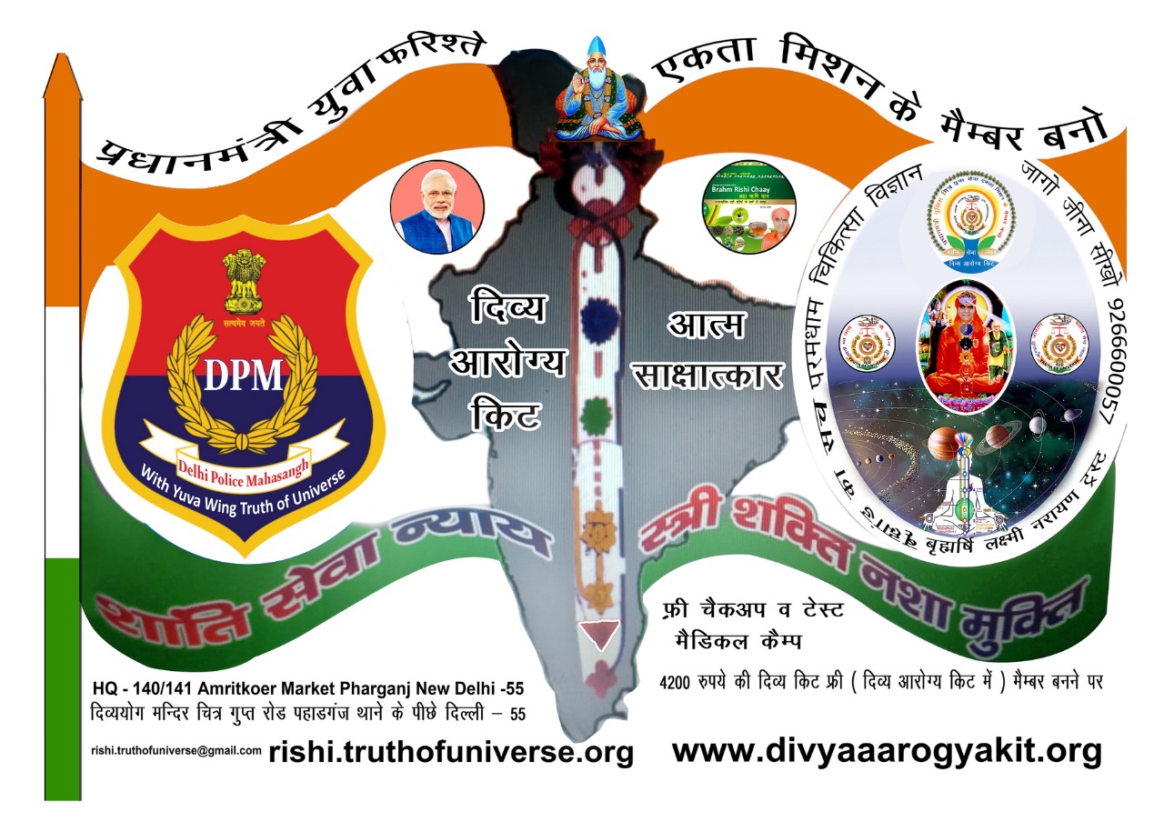 Divya Aarogya Kit